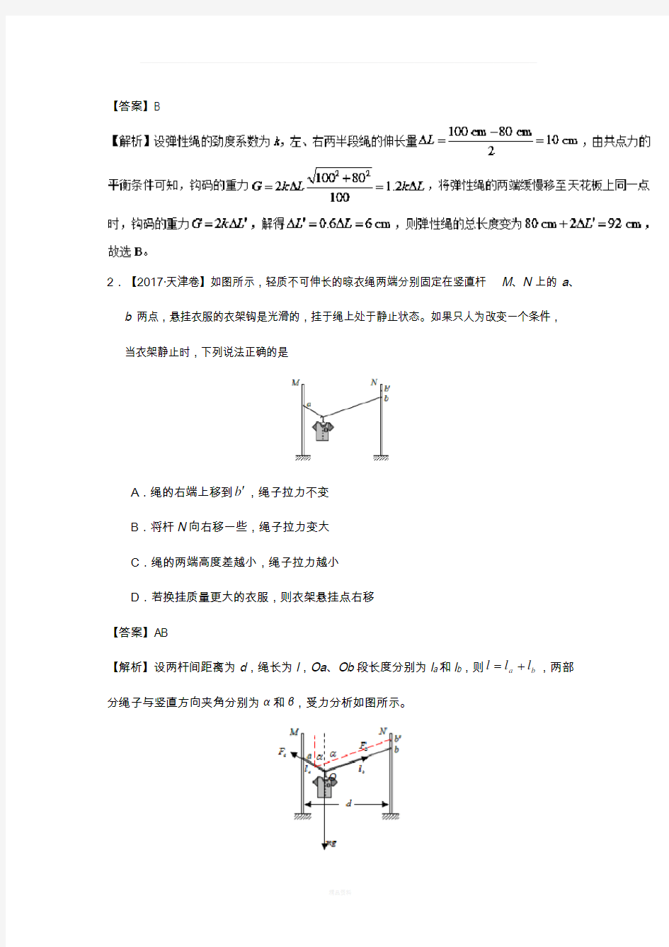 17年物理高考试题分类汇编及答案