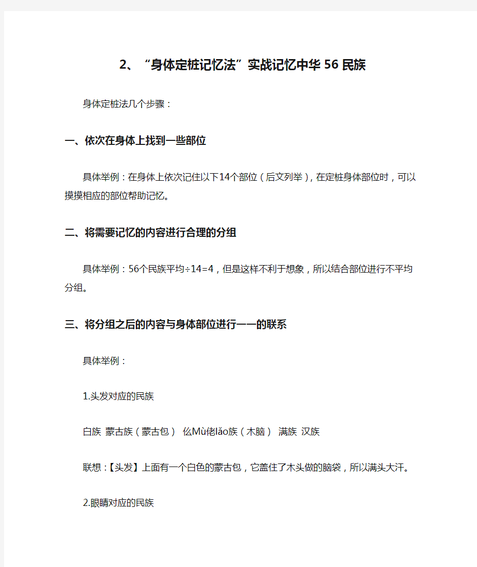 烧脑天团笔记2、“身体定桩记忆法”实战记忆中华56民族