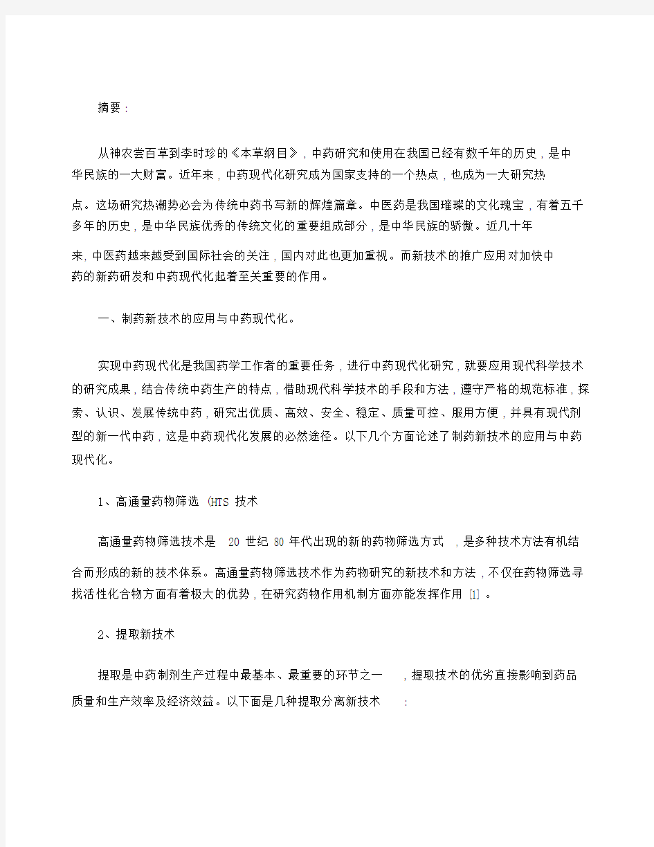 中药现代化研究成果精.docx