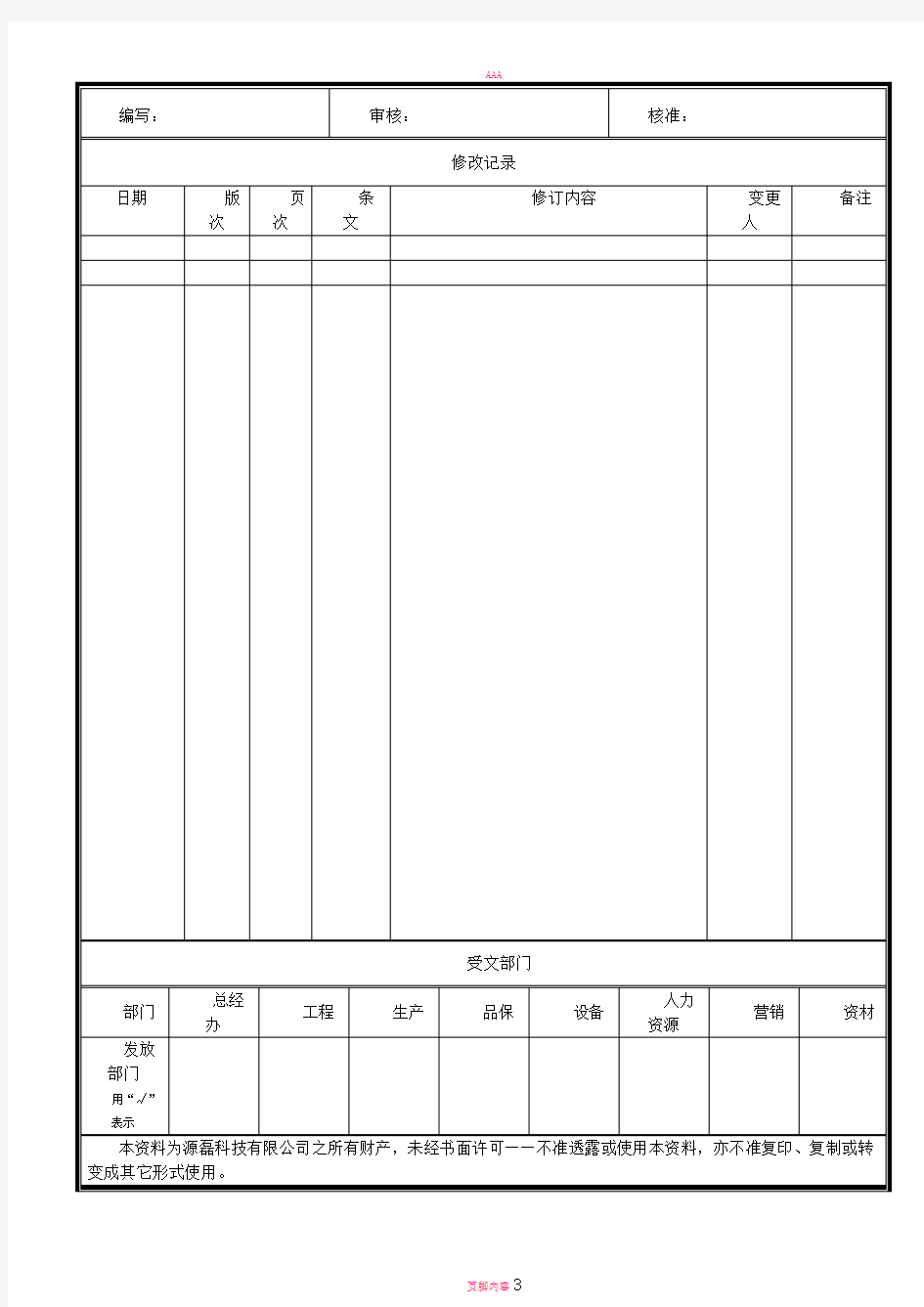 员工娱乐室管理制度