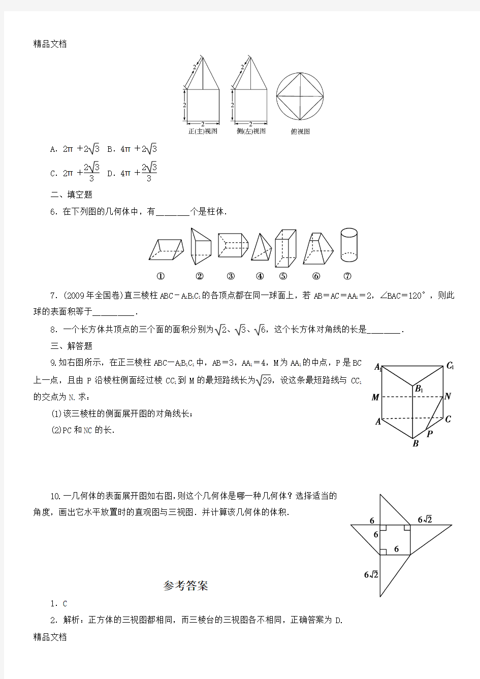 最新高中立体几何题型分类训练(附详细答案)