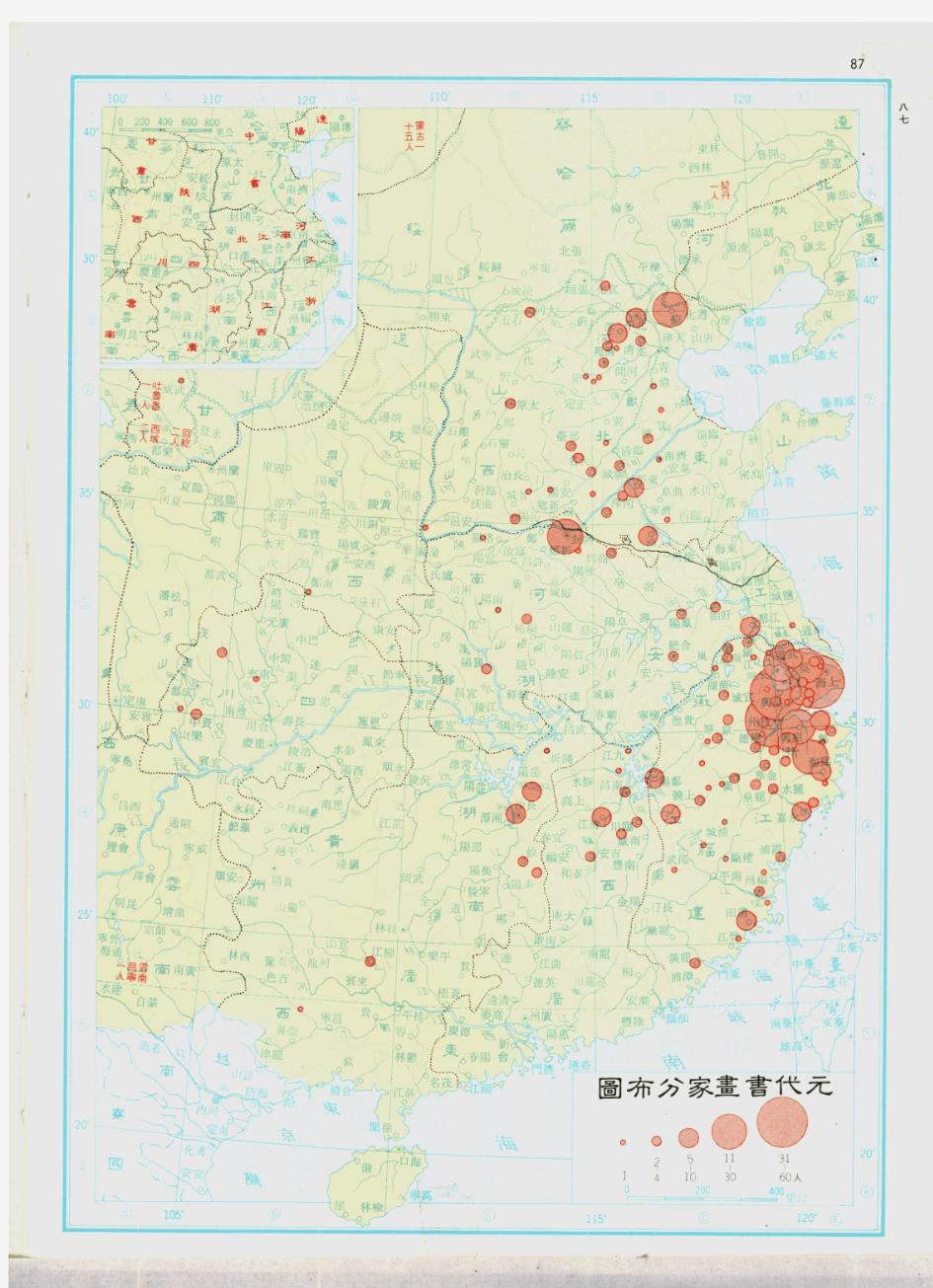 中国历史地图之中国文化大学1980年版下册 (94).jpg