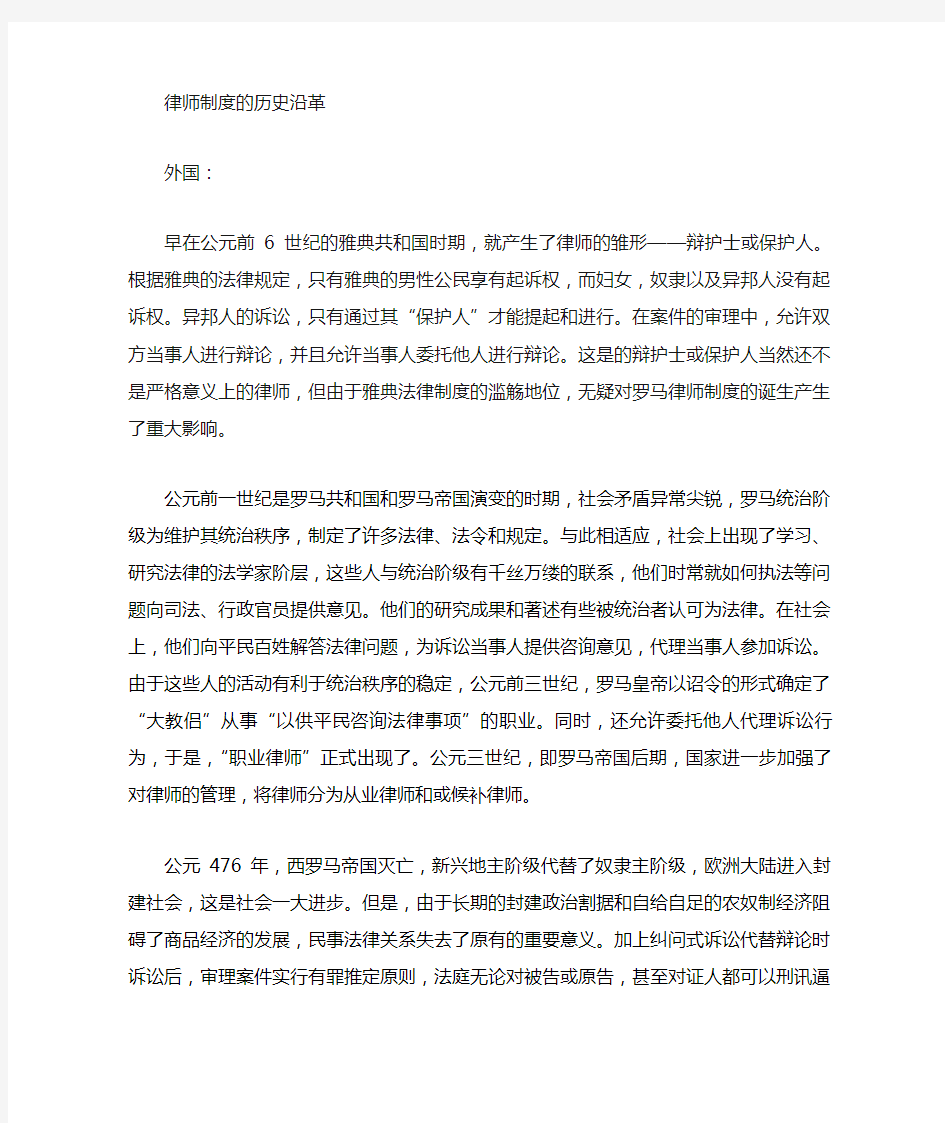 律师行业的起源发展和现状