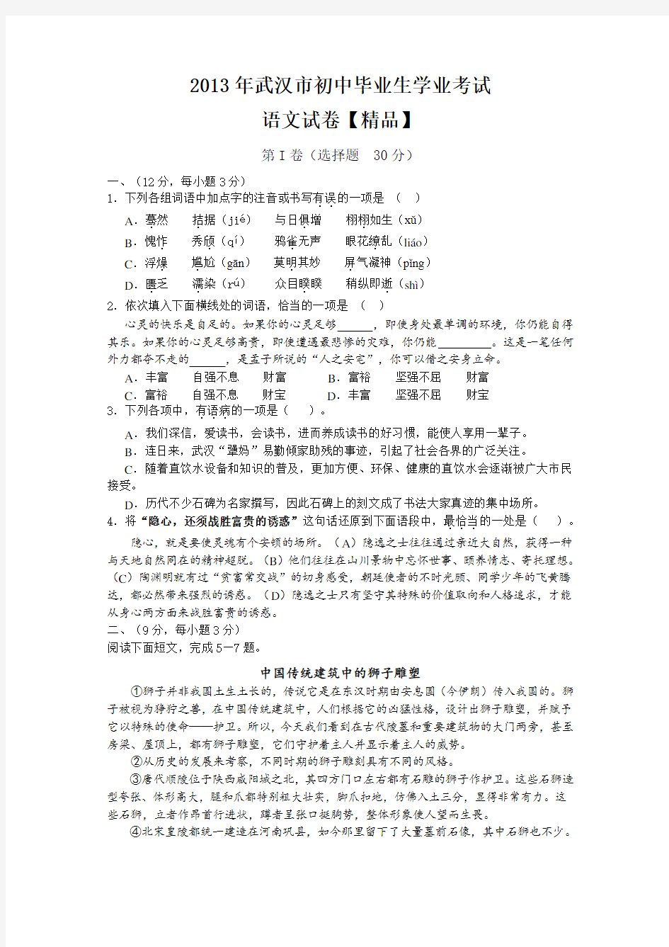 2013年武汉市中考语文真题卷(含答案)