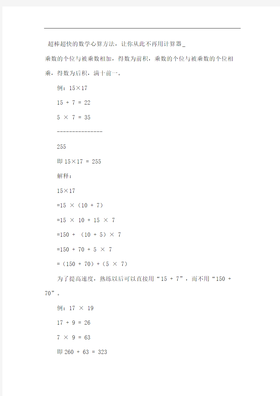 超棒超快的数学心算方法