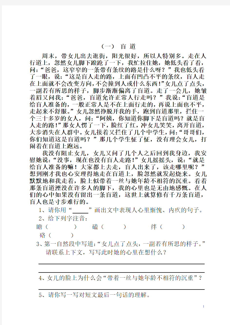 北京小学语文阅读训练80篇四年级习题及答案