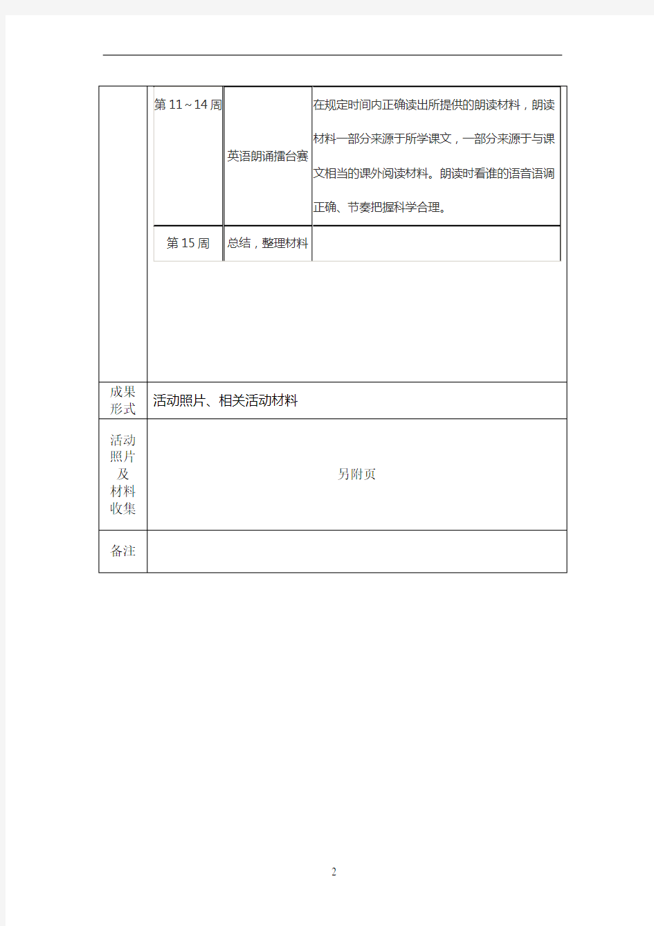 小学英语学科综合实践活动方案