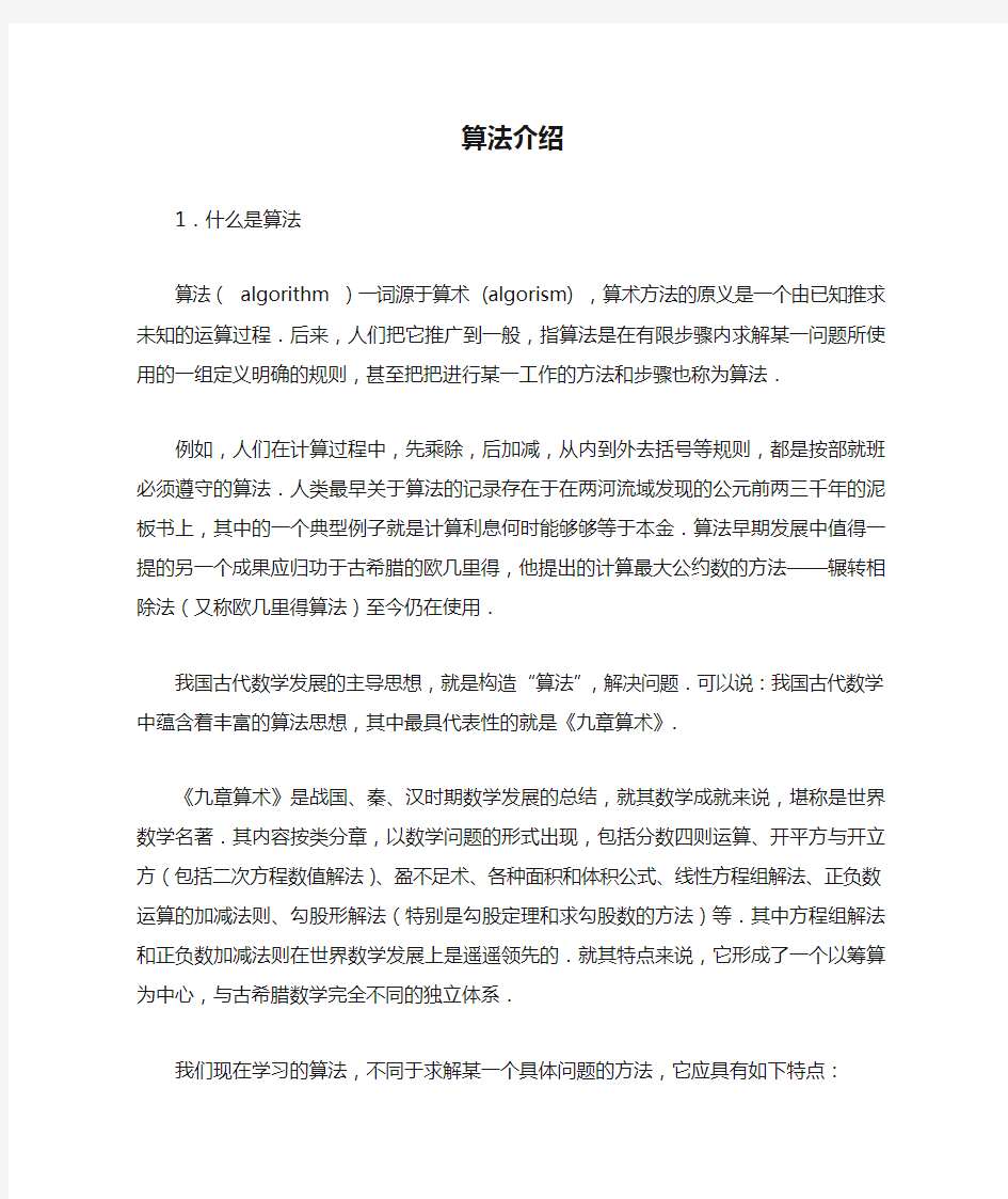 高中数学必修三算法介绍