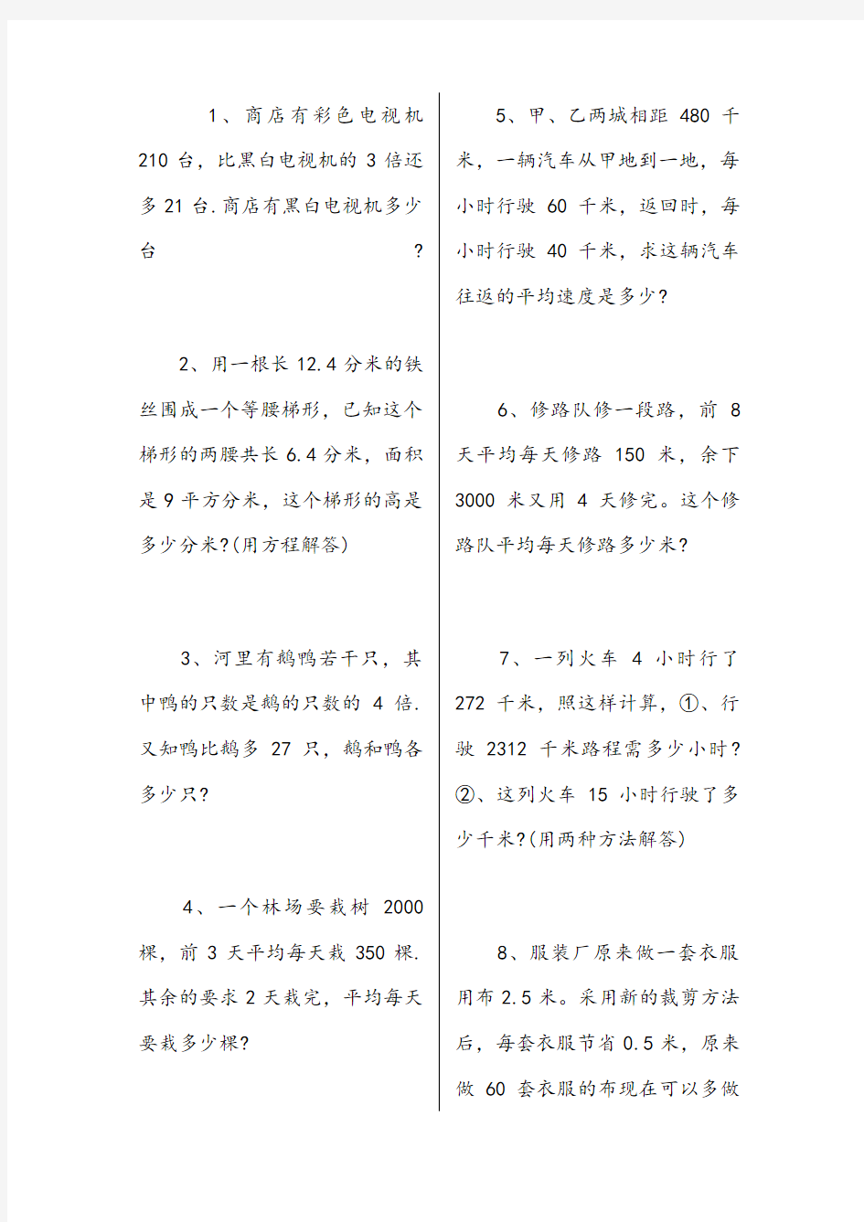 五年级上册数学应用题大全及答案