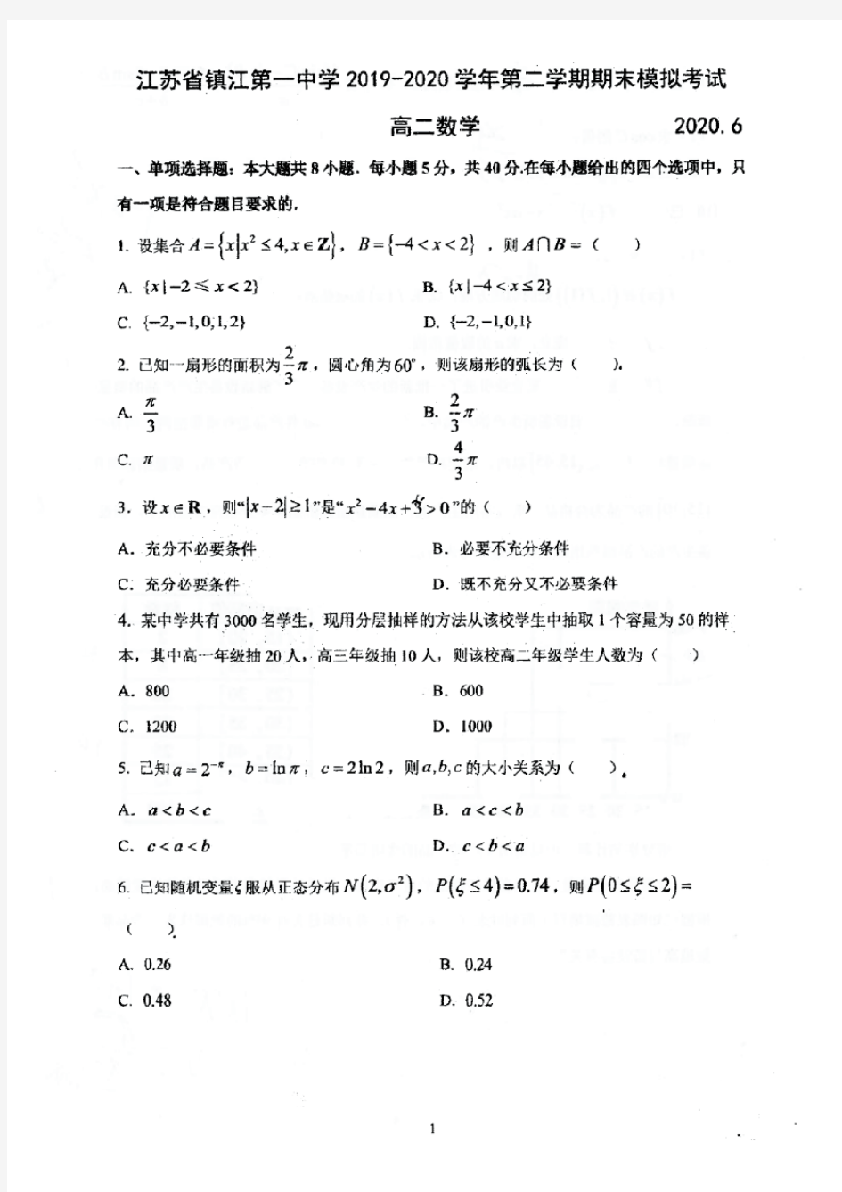 江苏省镇江一中2019-2020学年高二下学期期末模拟考试数学试卷