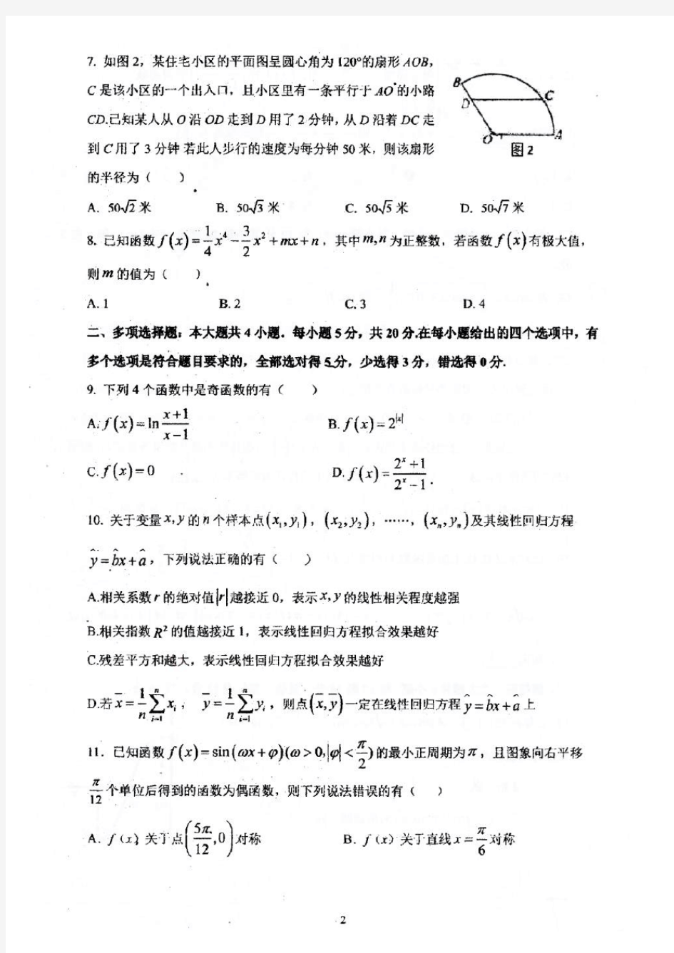 江苏省镇江一中2019-2020学年高二下学期期末模拟考试数学试卷