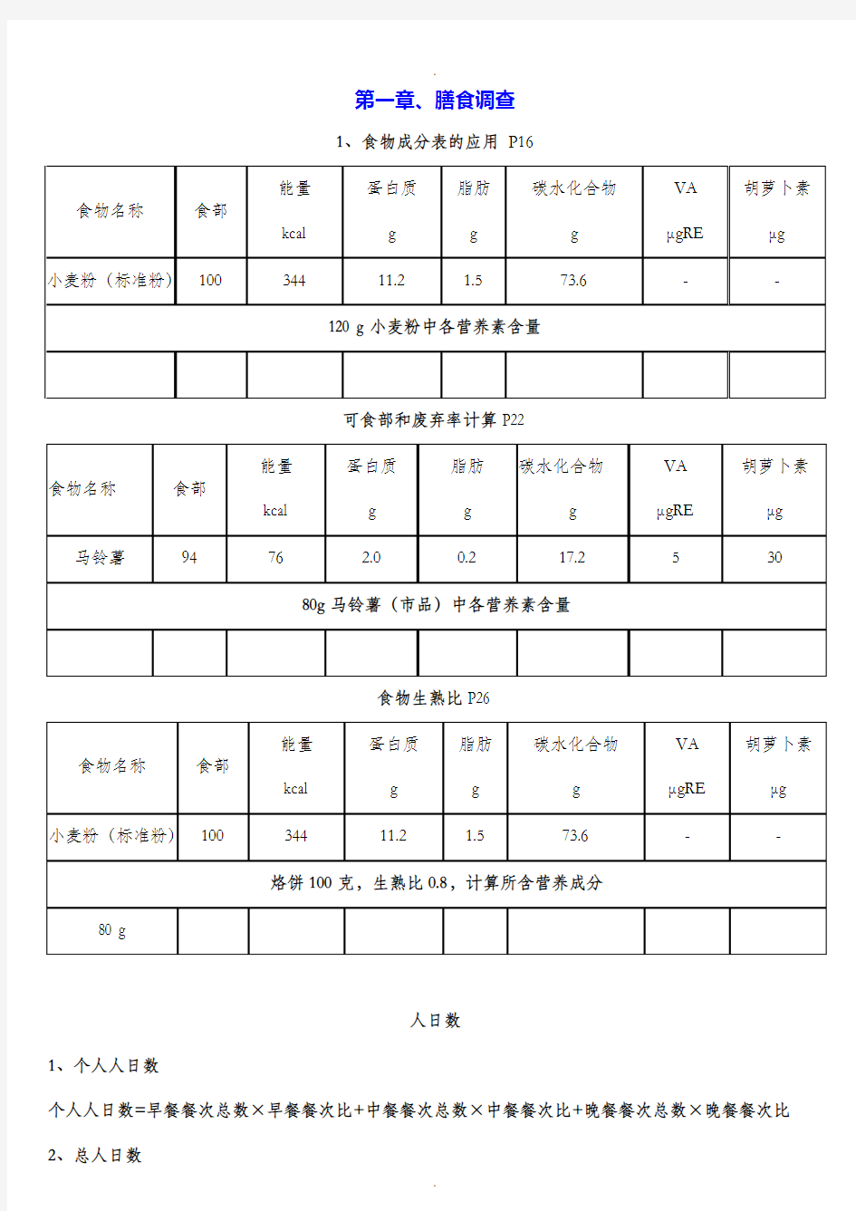 三级技能总复习题计算及问答DOC