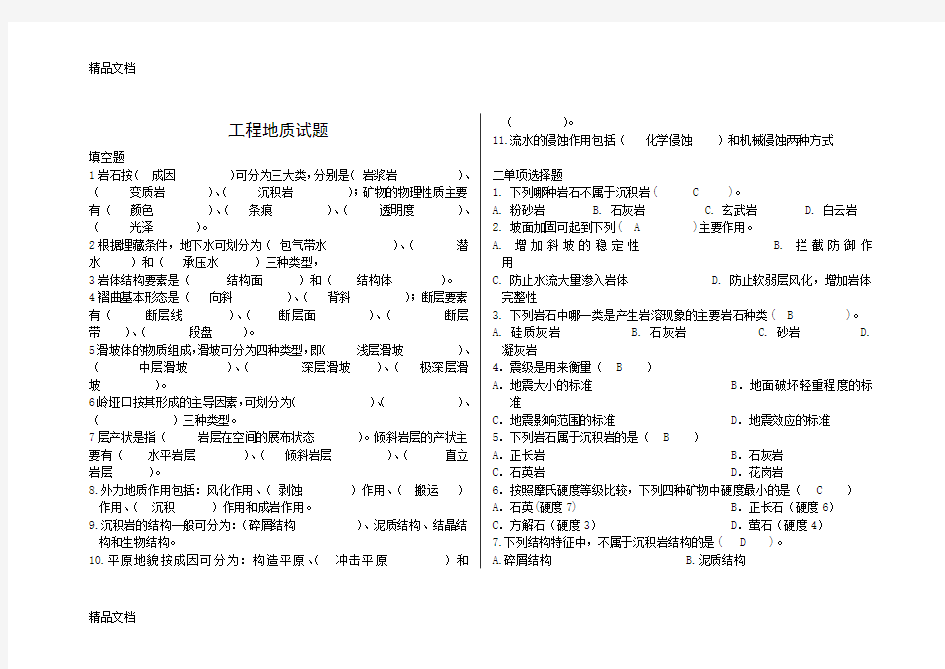 最新重庆大学工程地质复习资料