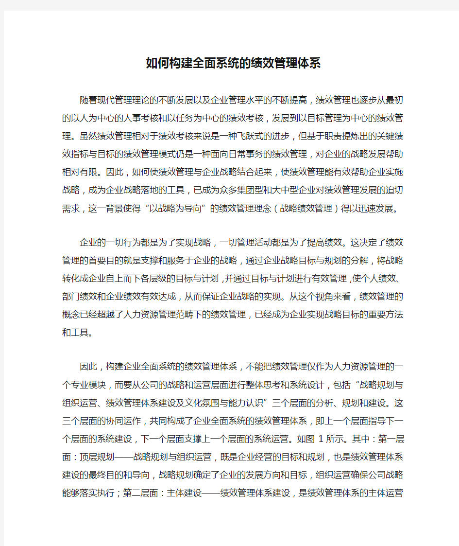 如何构建全面系统的绩效管理体系