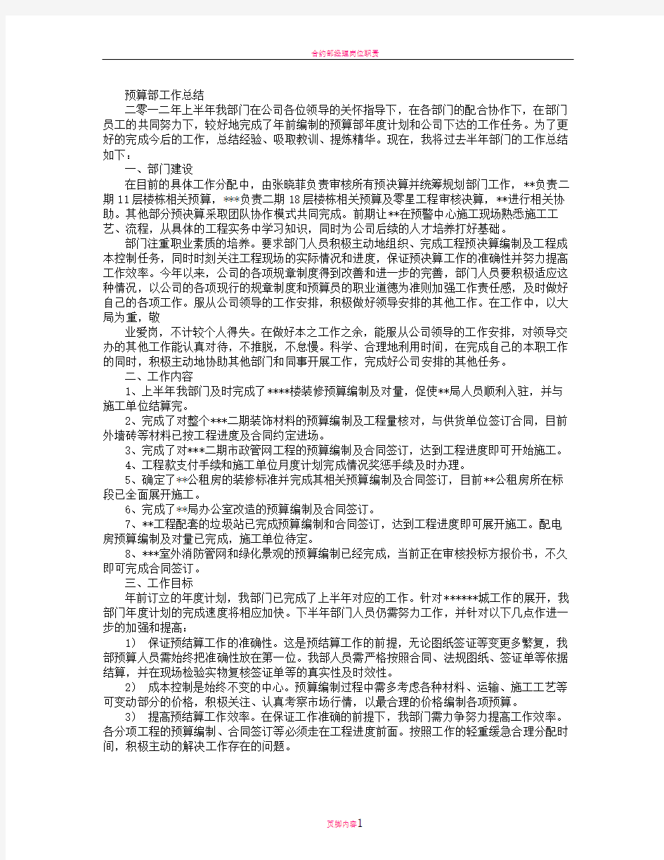 合约预算部工作总结