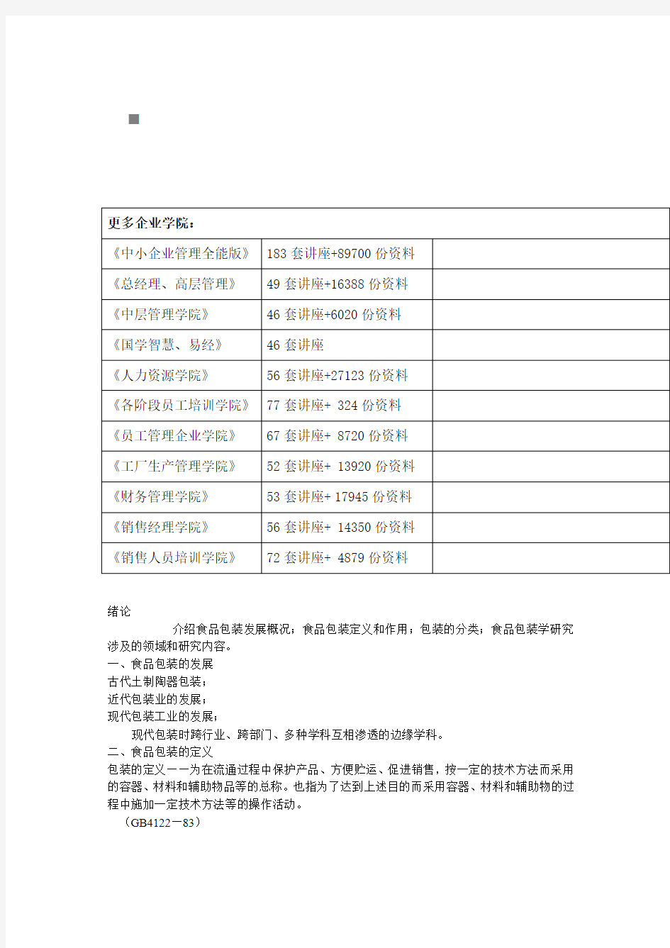 包装印刷食品包装的发展与研究范围