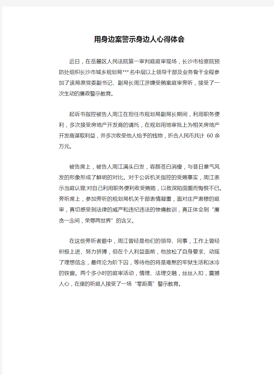 用身边案警示身边人心得体会