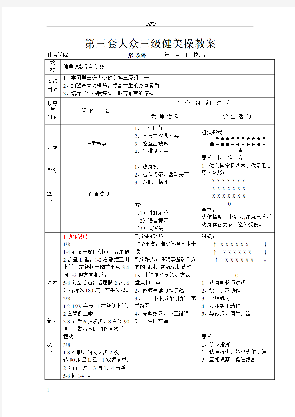 健美操三级教案