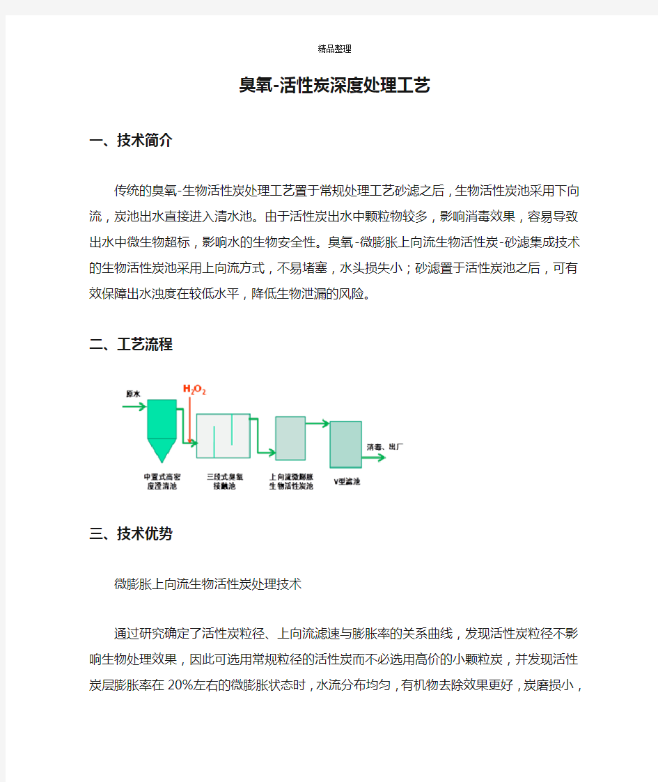 臭氧-活性炭深度处理工艺