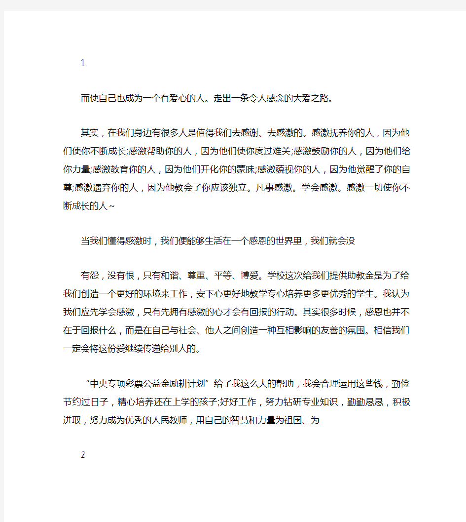 励耕计划受助教师感言