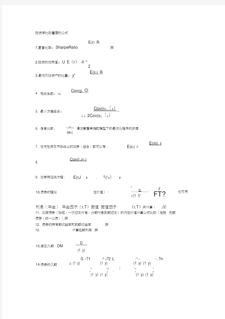 投资学比较重要的公式