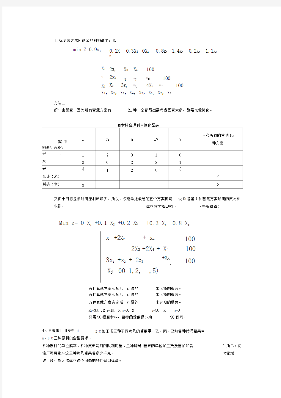 lingo练习题目的答案