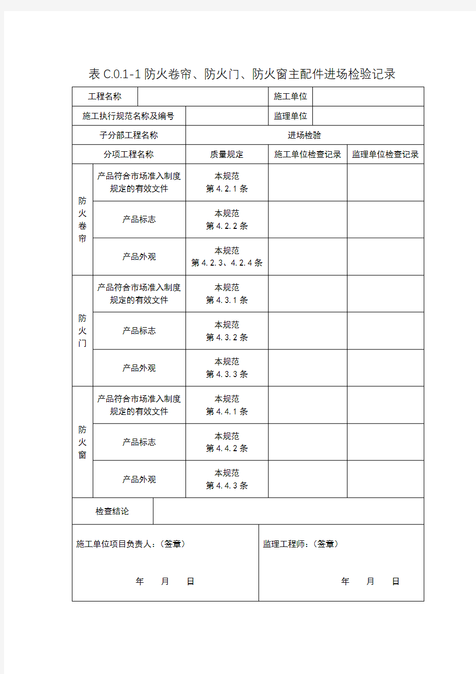 防火门验收记录表