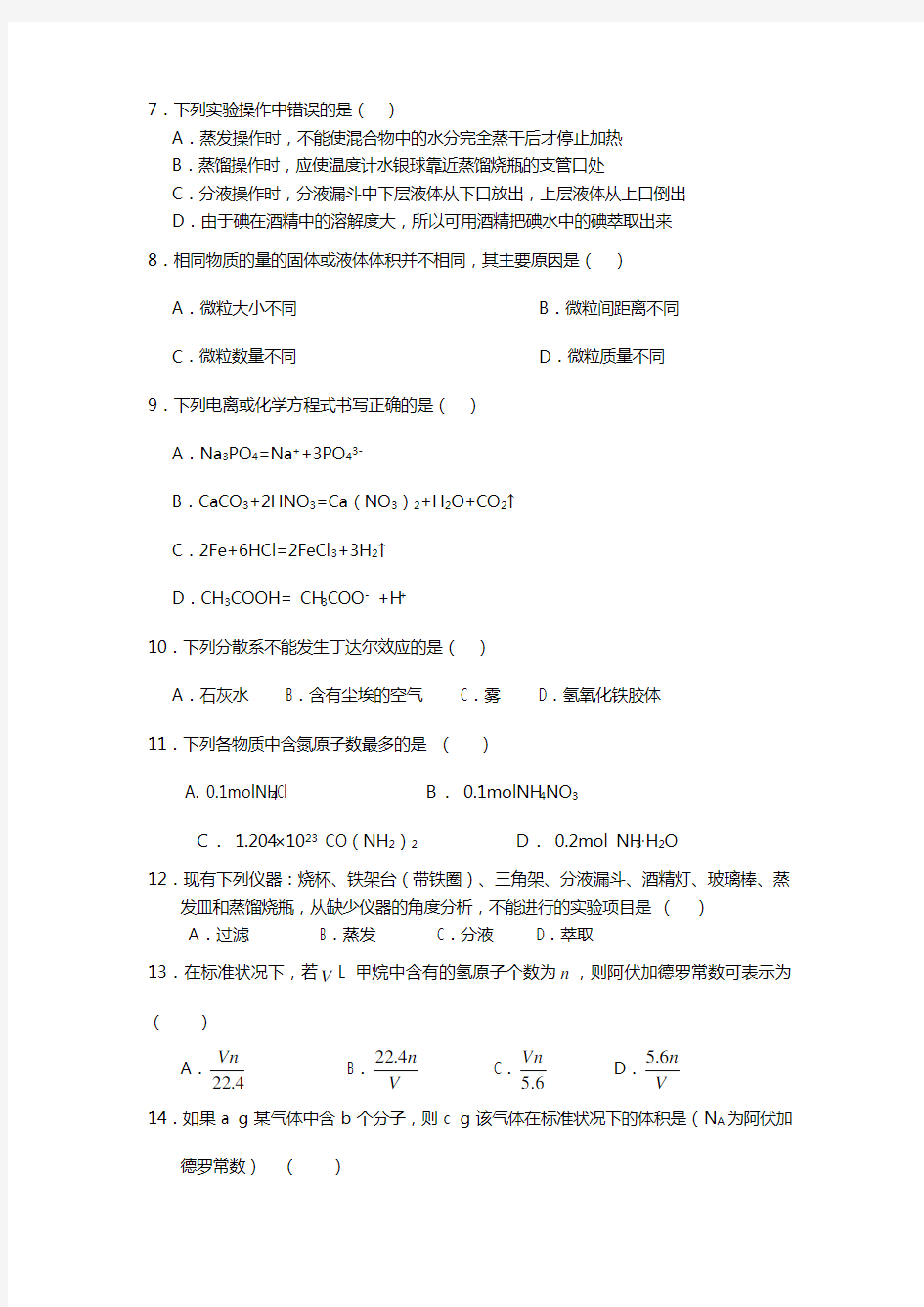 山东省冠县武训高中最新-最新学年高一10月月考化学试题