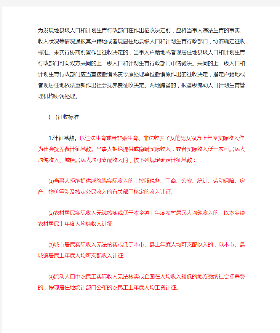 湖南省社会抚养费征收实施办法