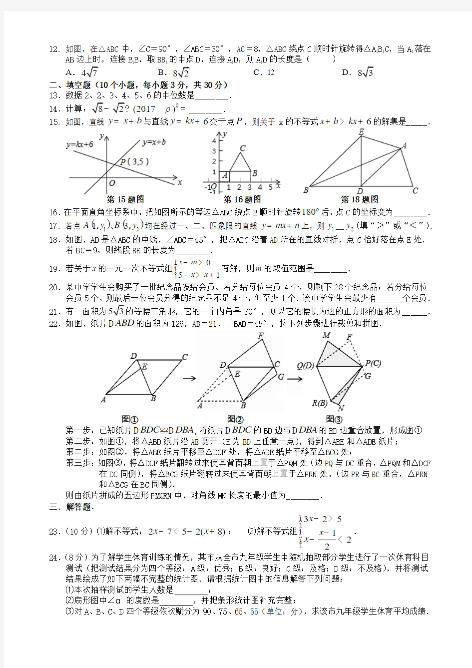 重庆市巴蜀中学2016-2017学年度第一学期期末考试 2018级初二上册数学试题卷