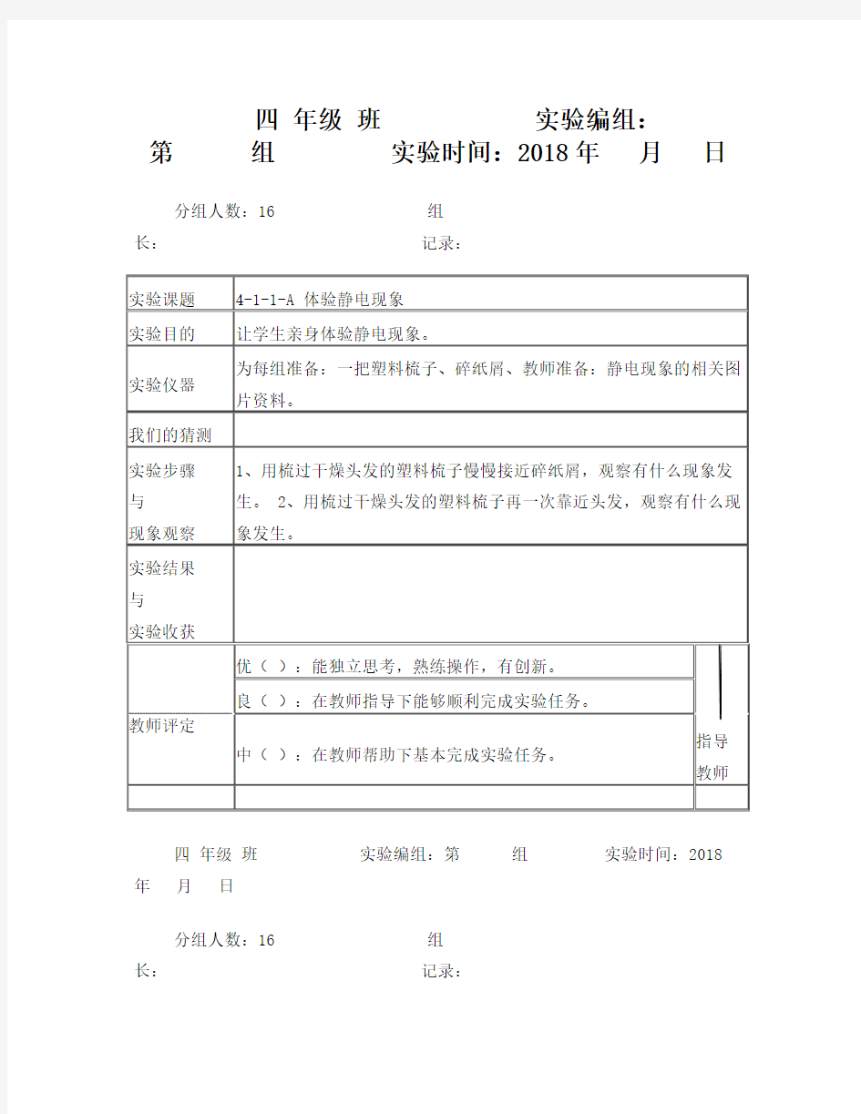 教科版四年级下册科学学生实验报告