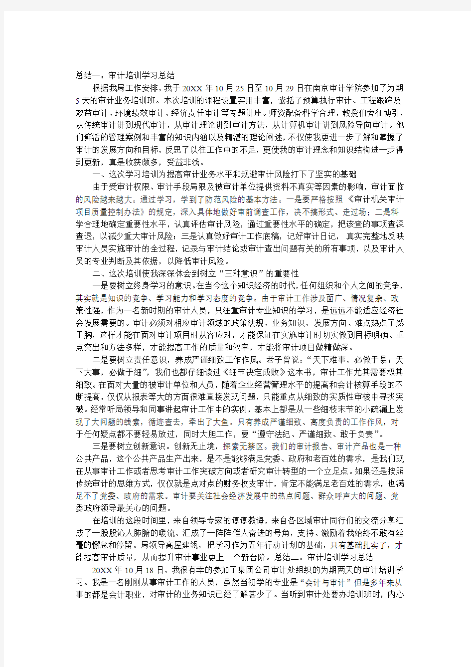 审计培训学习总结