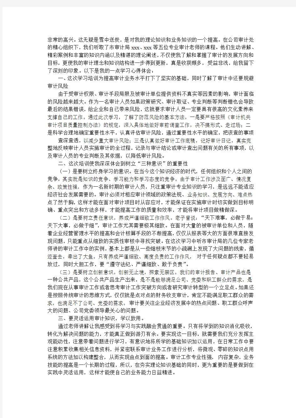 审计培训学习总结