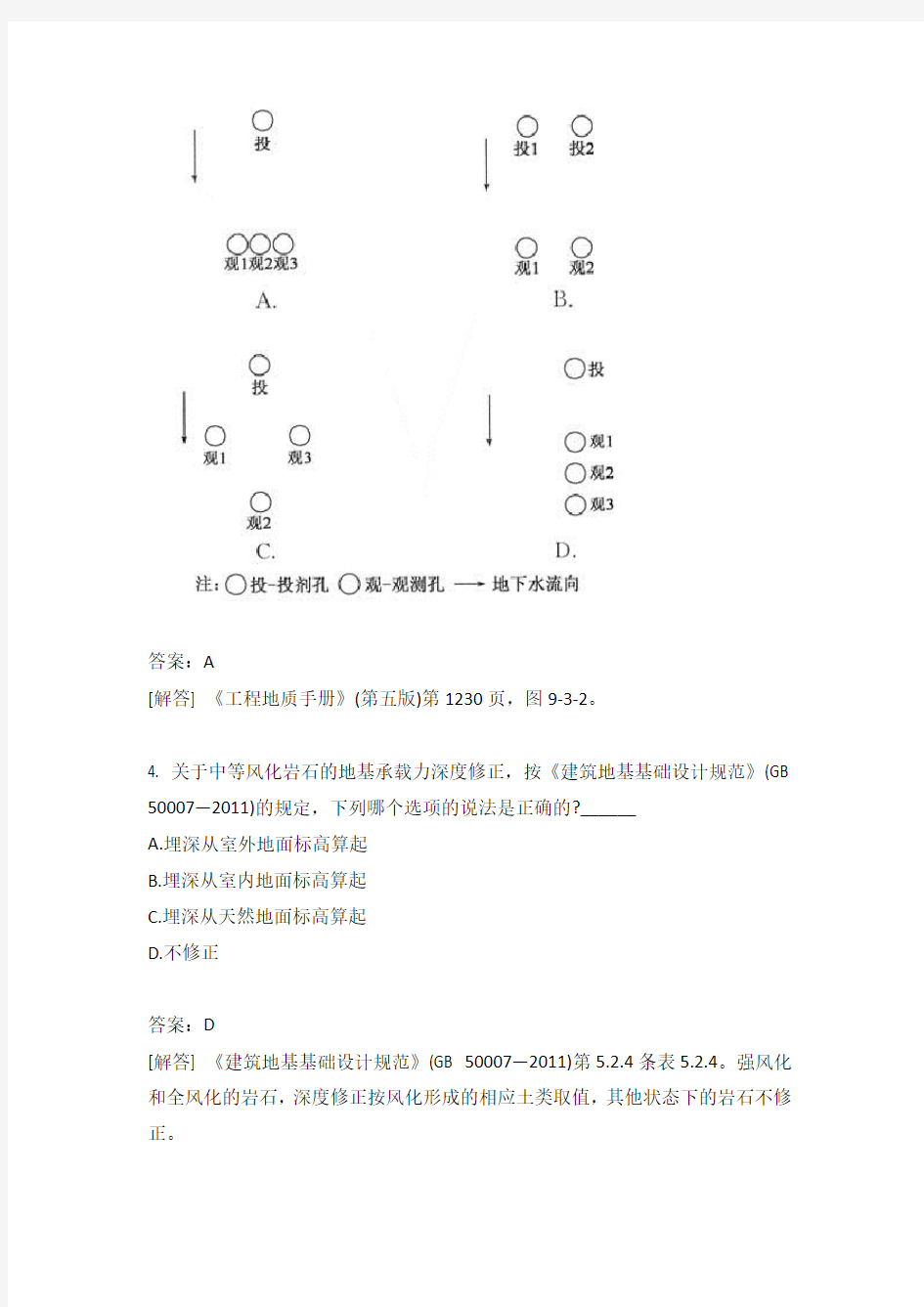 注册岩土工程师专业知识上午试卷真题2018年