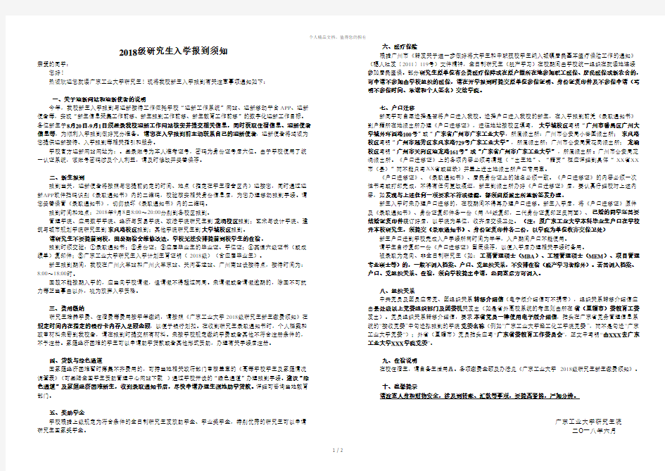 2018级研究生入学报到须知