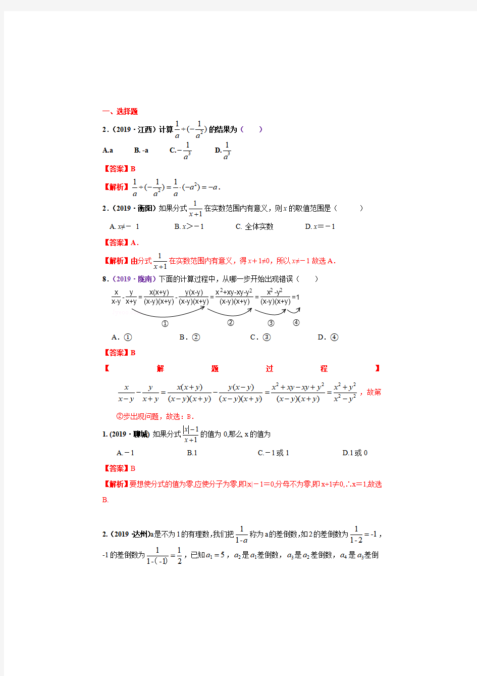 中考数学真题分类训练,2019年中考分式真题及答案解析