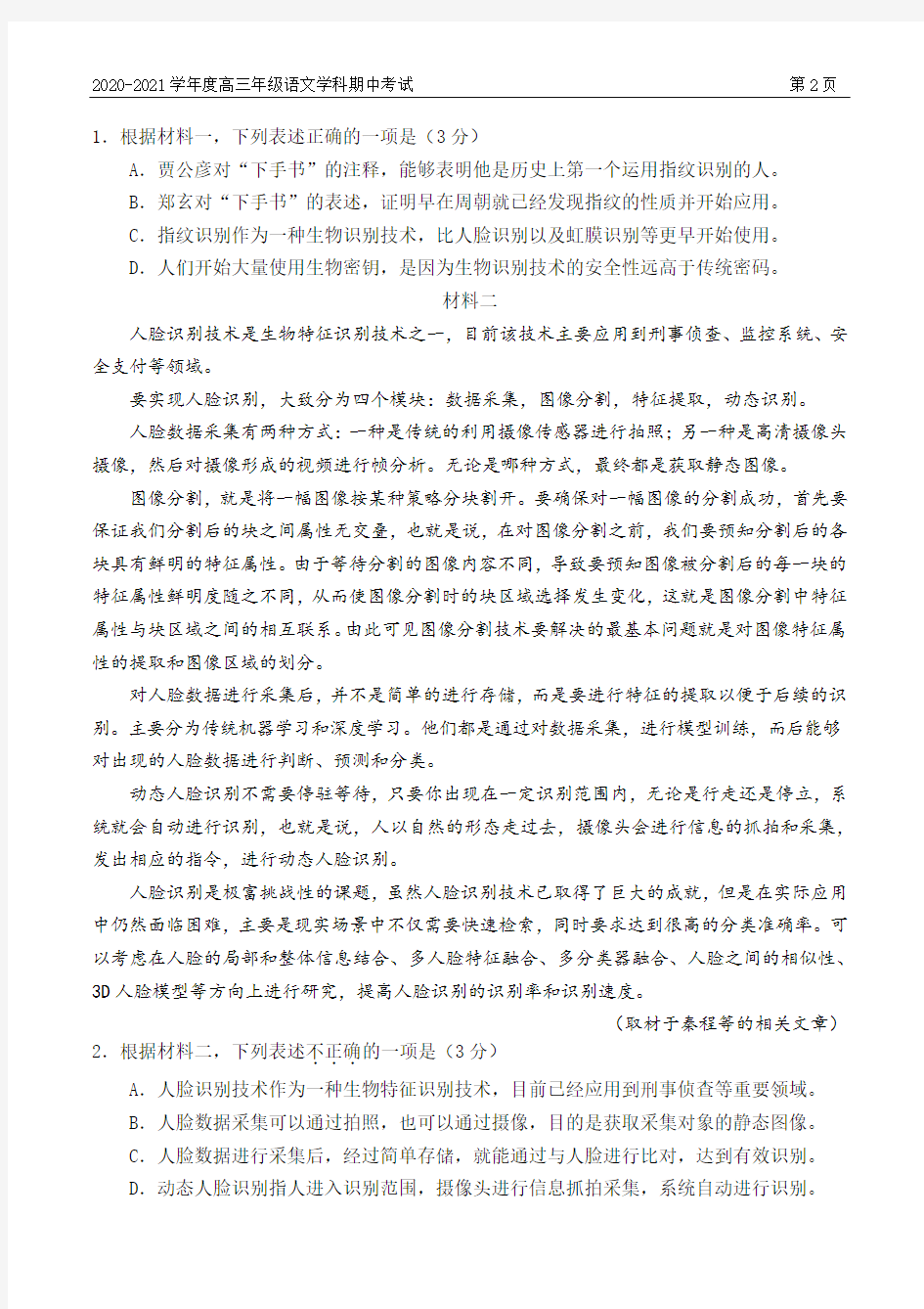 北京四中2020-2021 学年度高三年级语文学科期中考试