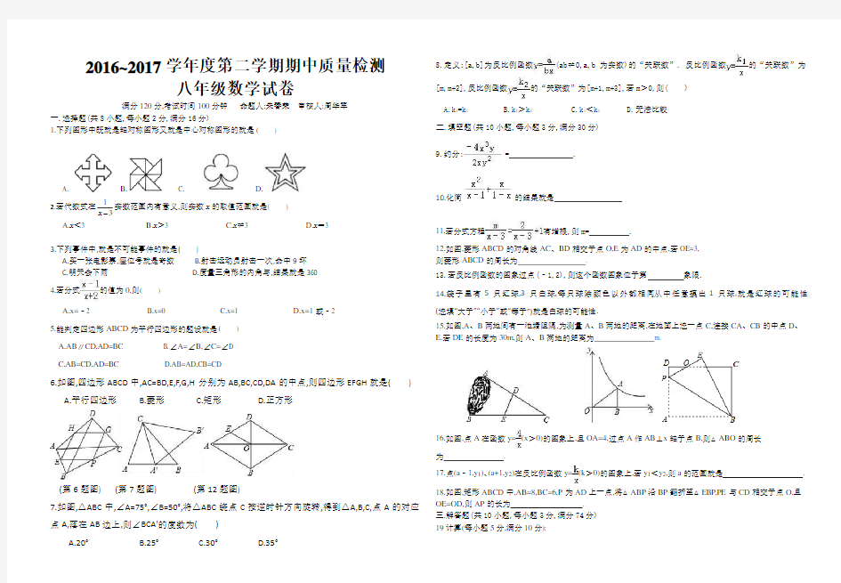 2017年苏教版八年级下册数学期中考试试题含答案