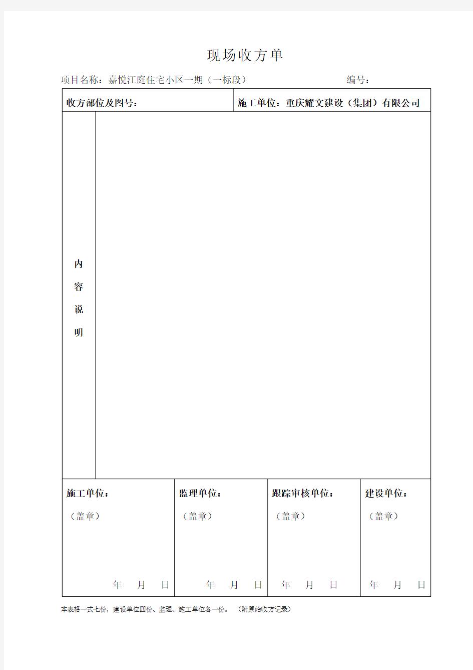 现场收方单(甲方模板)