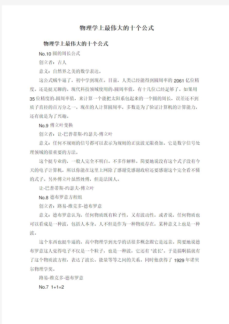 物理学上最伟大的十个公式