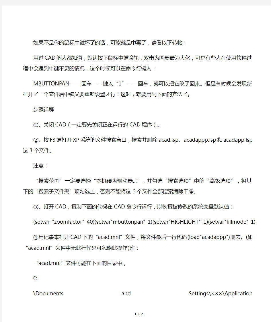 CAD鼠标中键不是小手的解决方法