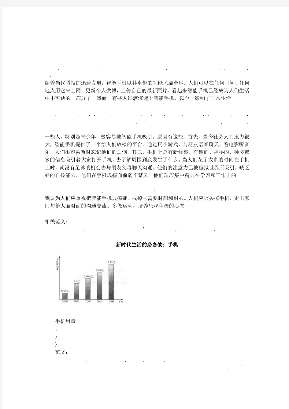 大学四级作文：智能手机的利弊