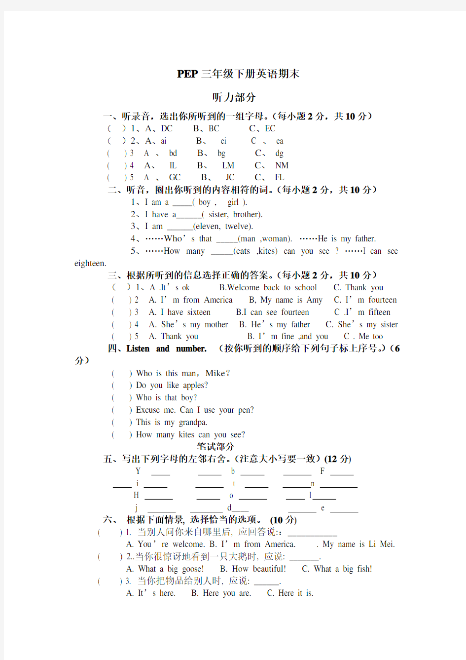 人教版小学三年级下册英语期末试卷及答案.doc