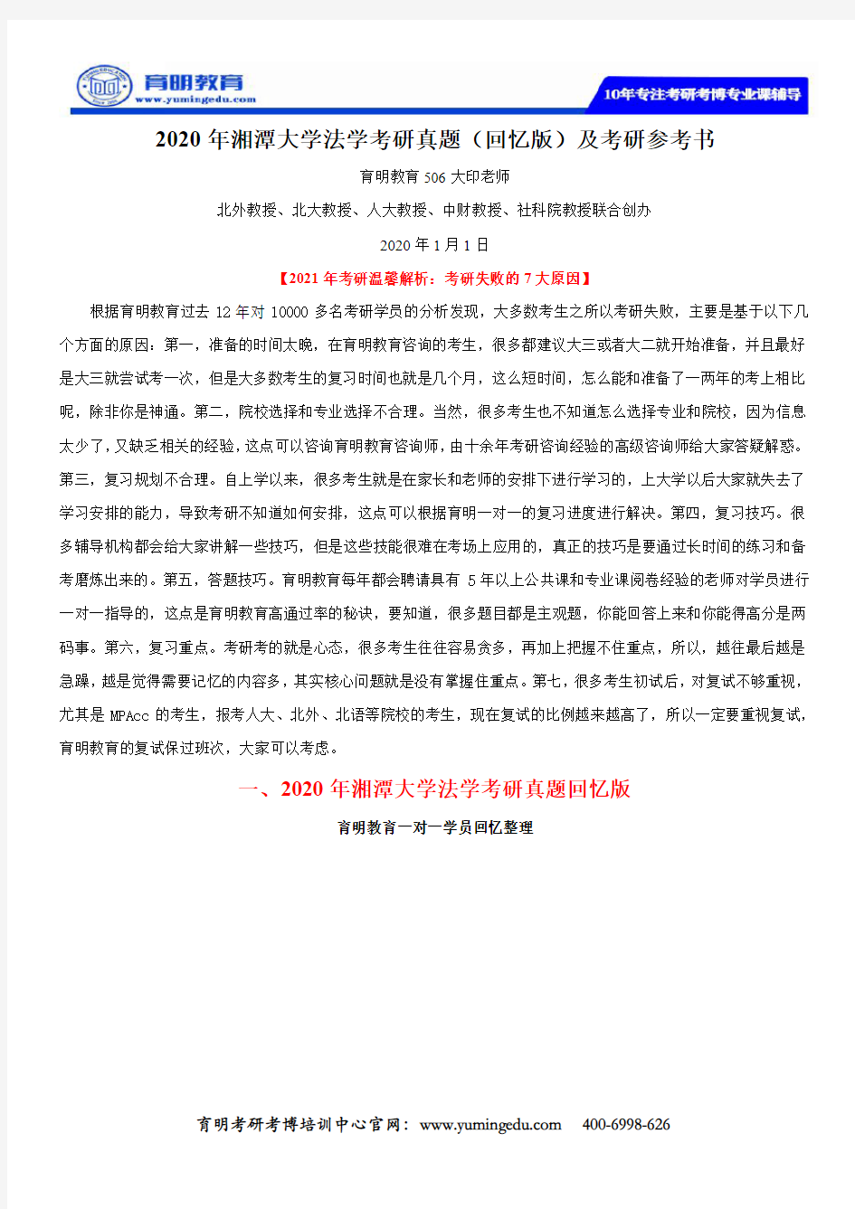 2020年湘潭大学法学考研真题(回忆版)及考研参考书