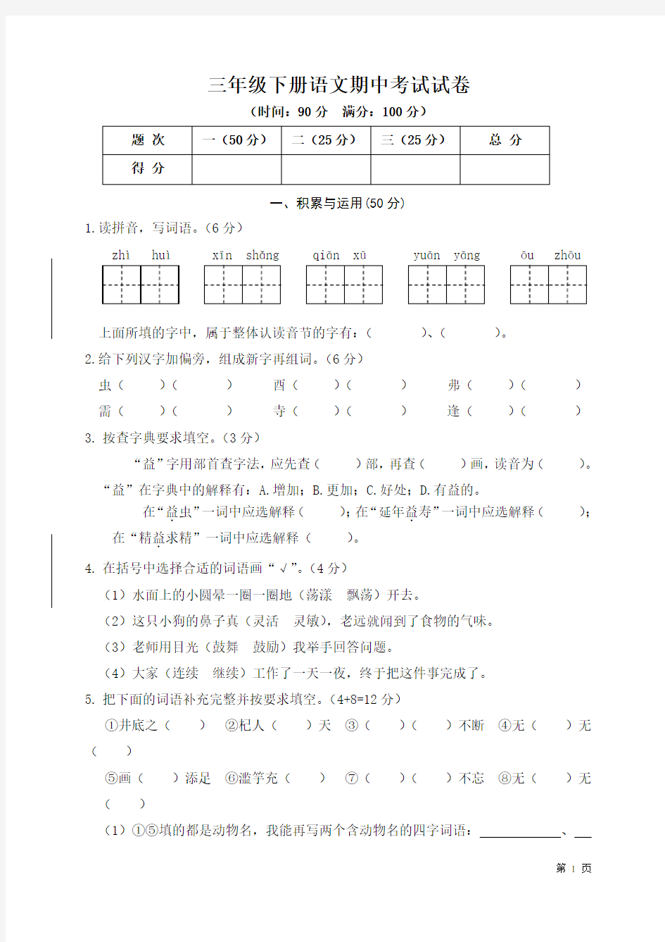 人教版部编三年级下册语文期中考试试题及答案