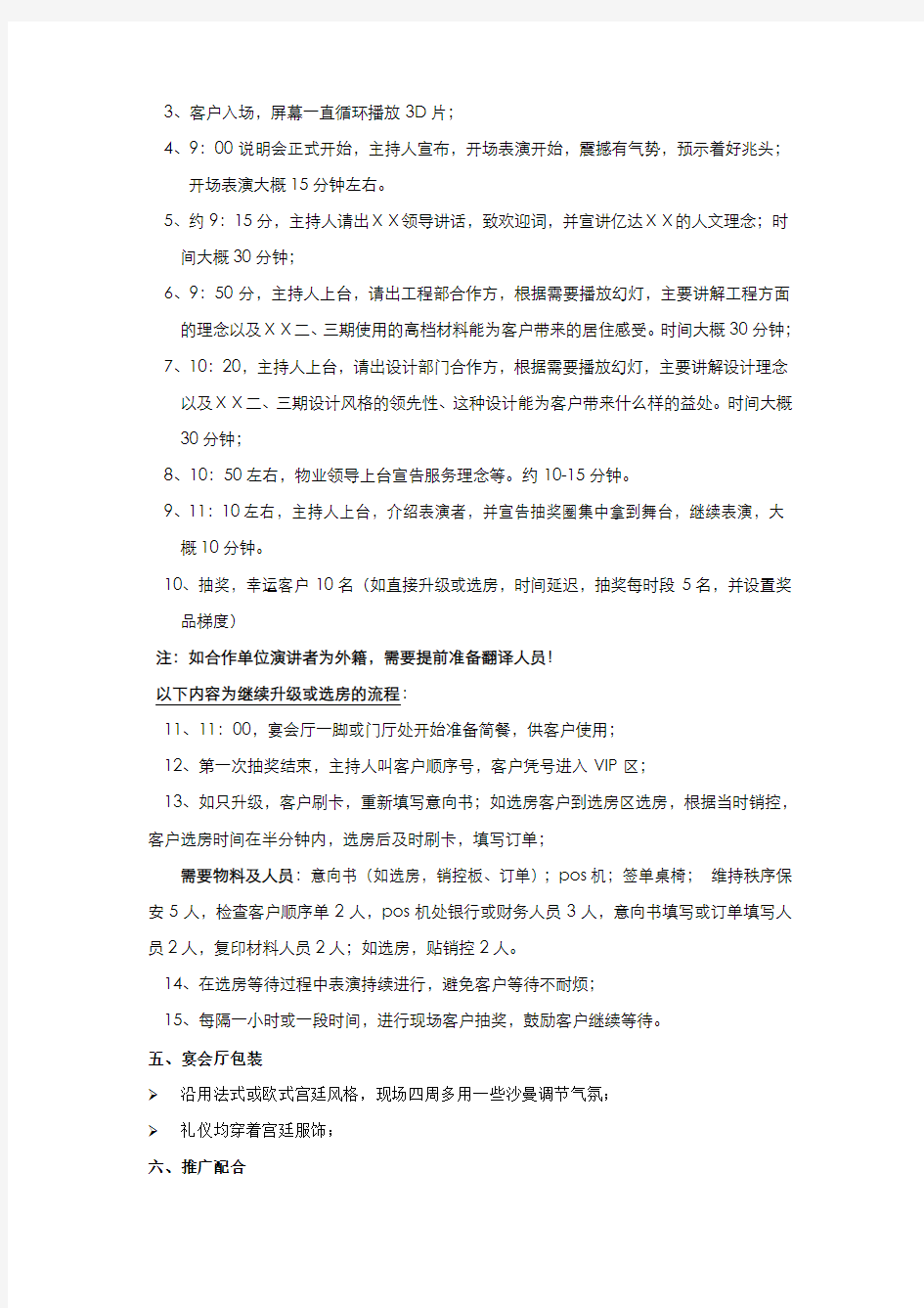 房地产项目产品说明会活动策划方案说课材料