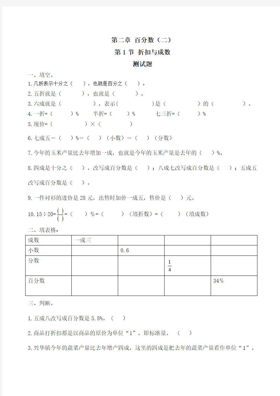 折扣成数习题有答案数学六年级下百分数二人教版