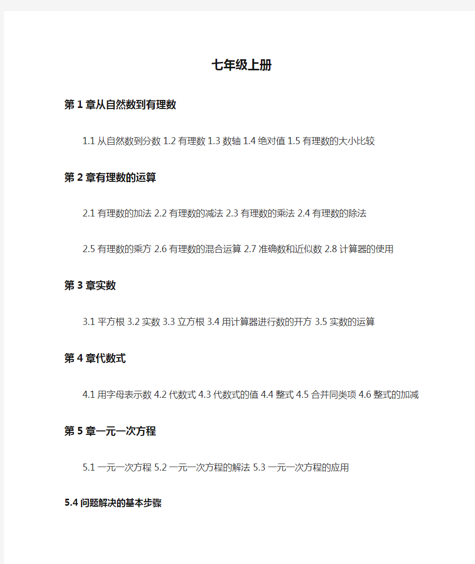 七年级上册数学目录华师大版