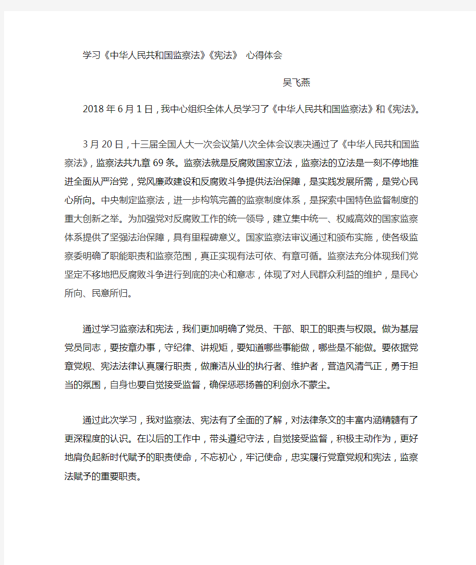 学习监察法心得体会