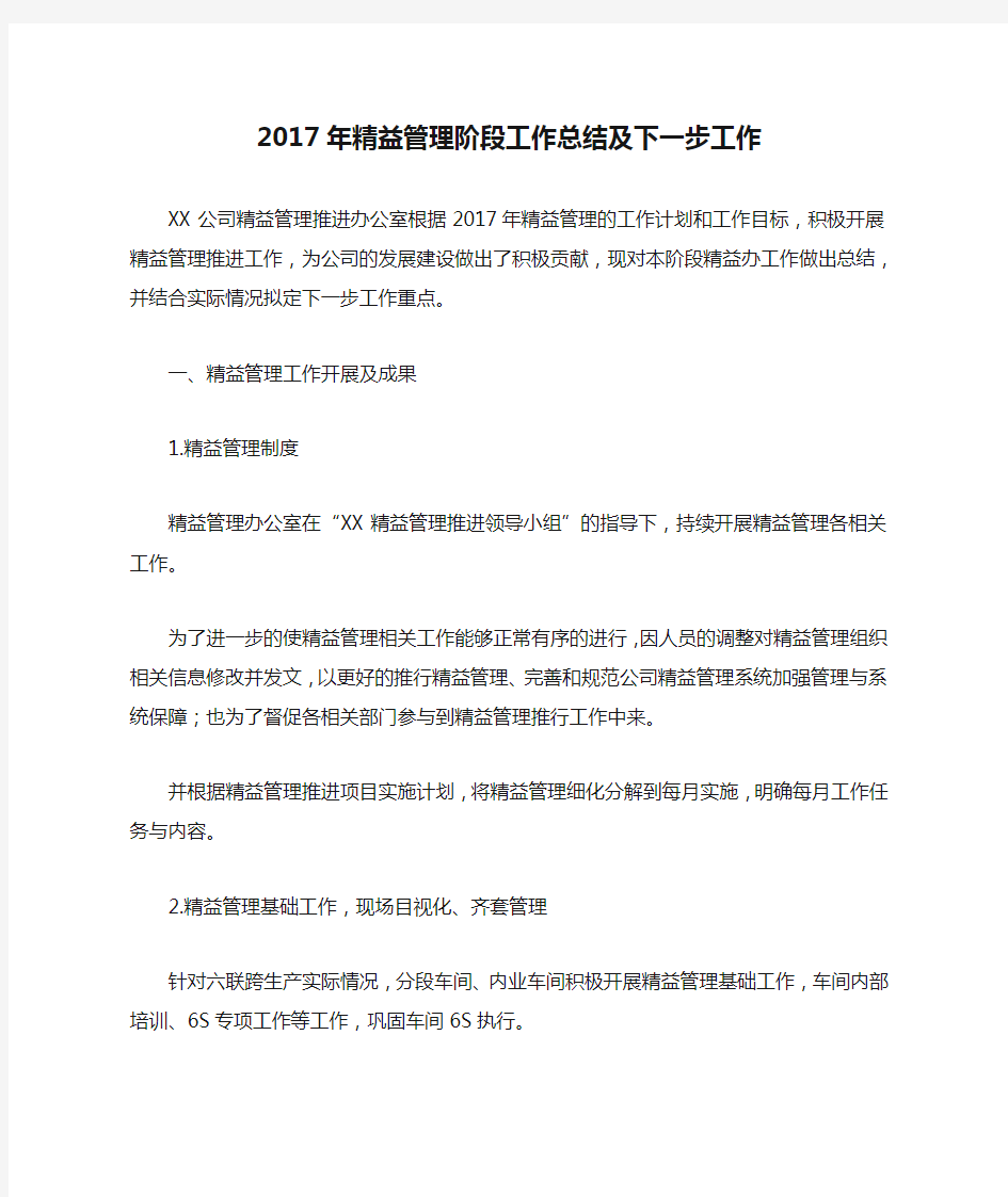 2017年精益管理阶段工作总结及下一步工作